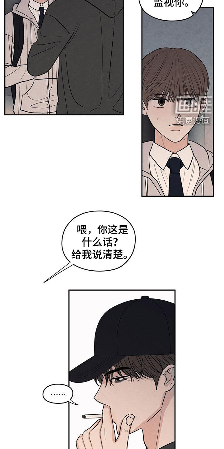 模糊的边缘 第134话 第8页