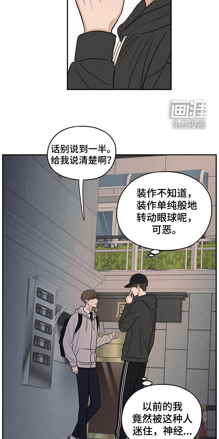 模糊的边缘 第134话 第9页