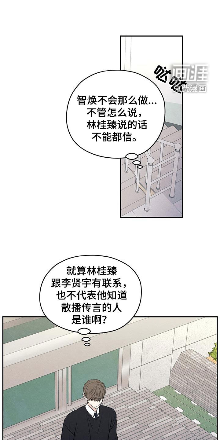 模糊的边缘 第135话 第15页