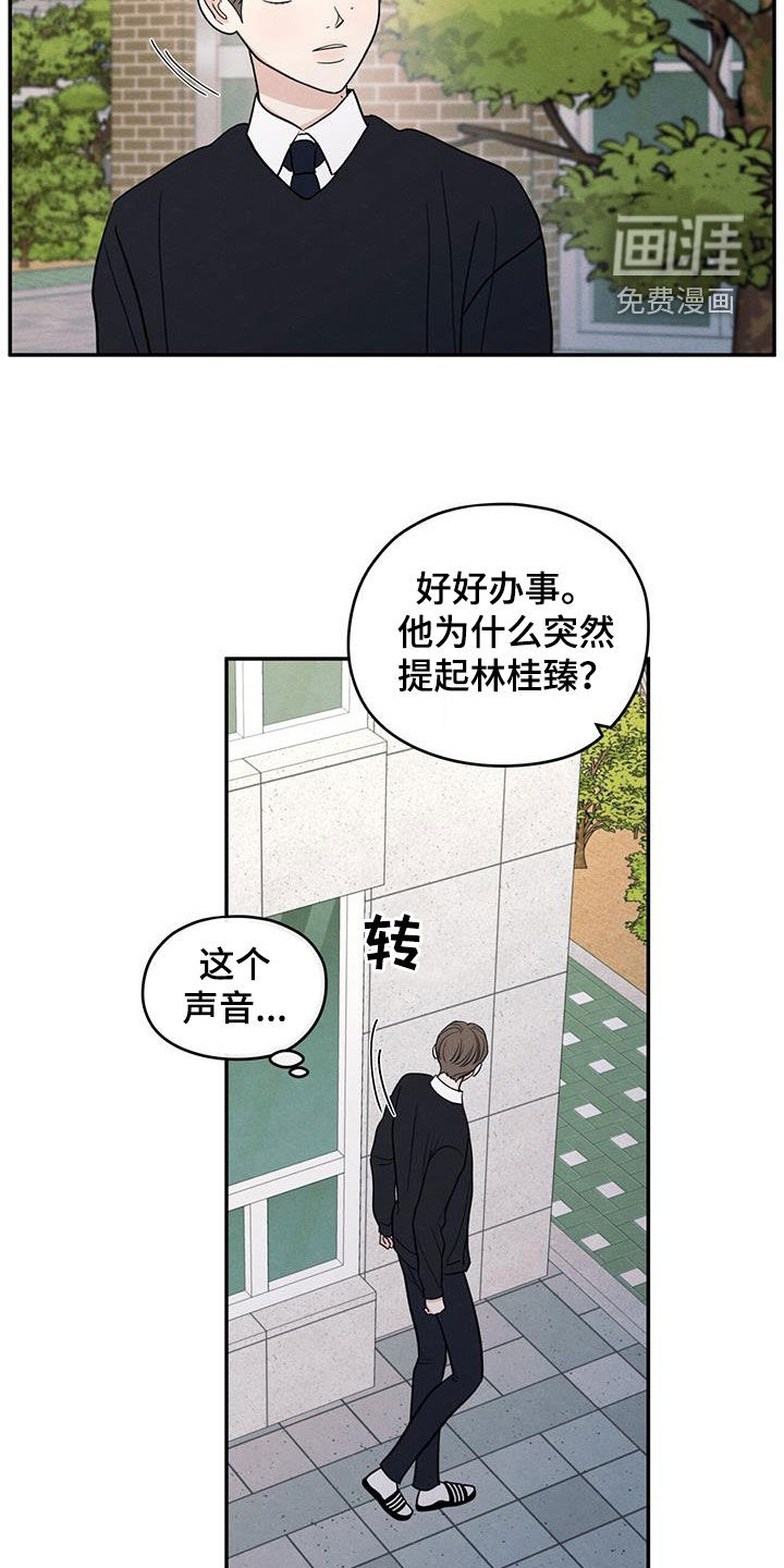 模糊的边缘 第135话 第18页