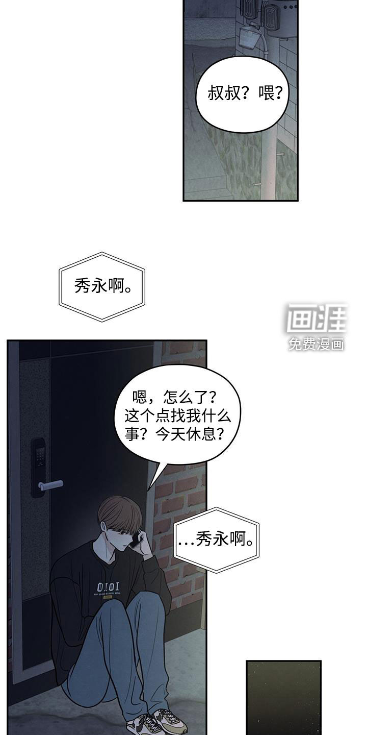 模糊的边缘 第136话 第12页