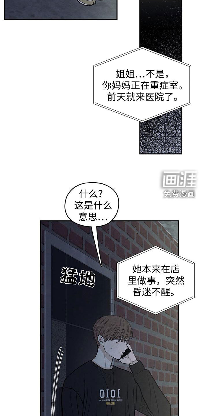 模糊的边缘 第136话 第13页