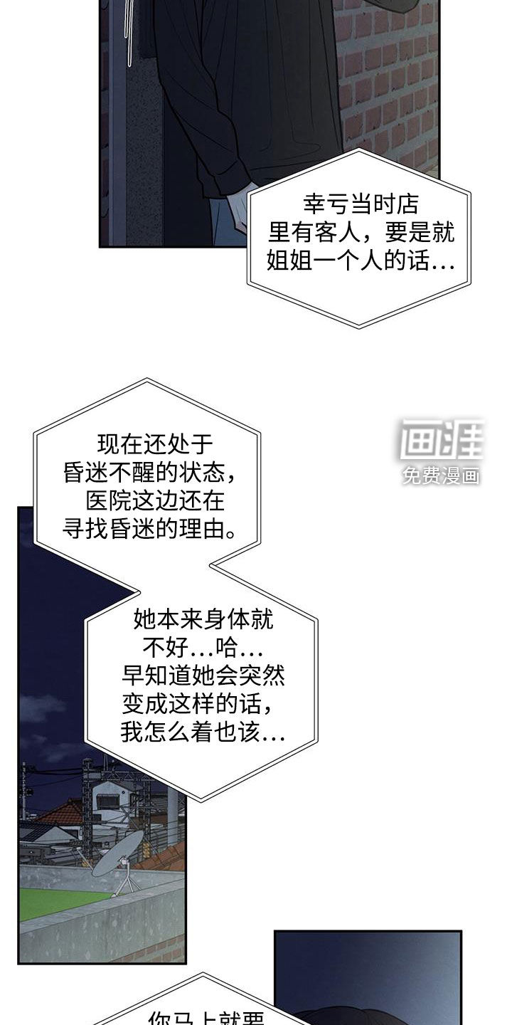 模糊的边缘 第136话 第14页