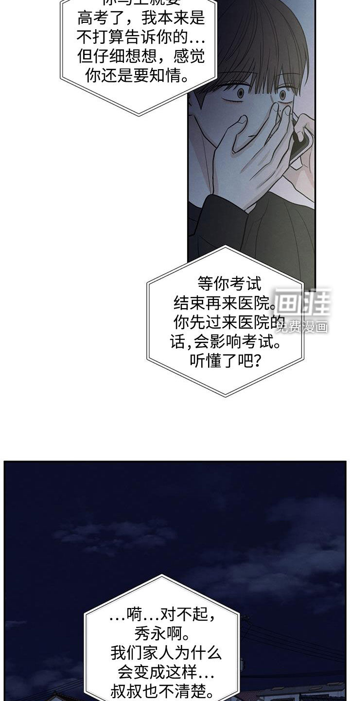 模糊的边缘 第136话 第15页