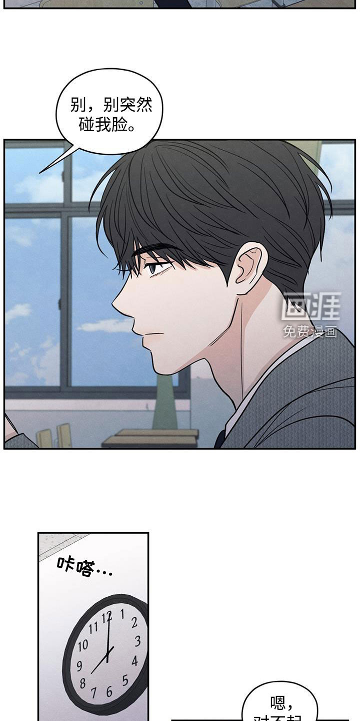 模糊的边缘 第136话 第23页