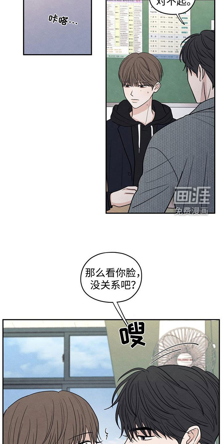 模糊的边缘 第136话 第24页