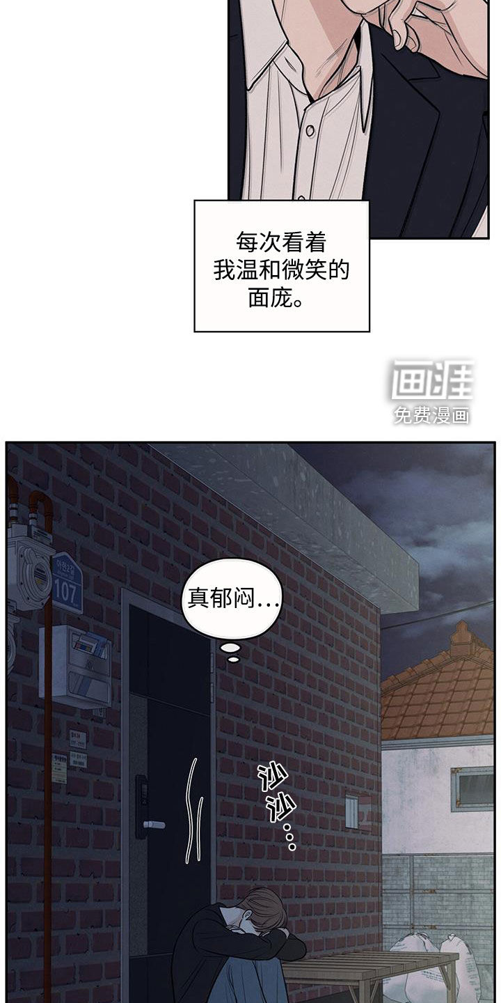 模糊的边缘 第136话 第8页