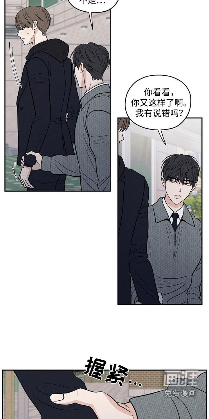 模糊的边缘 第137话 第16页