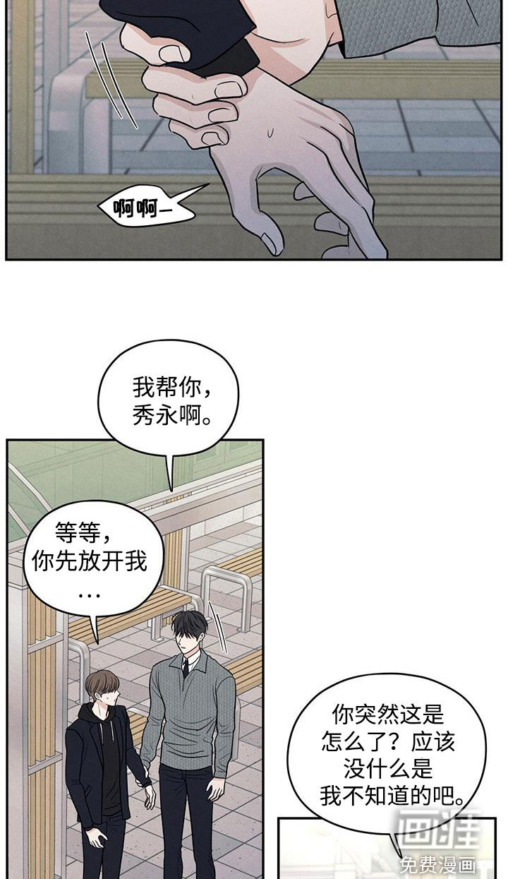 模糊的边缘 第137话 第17页