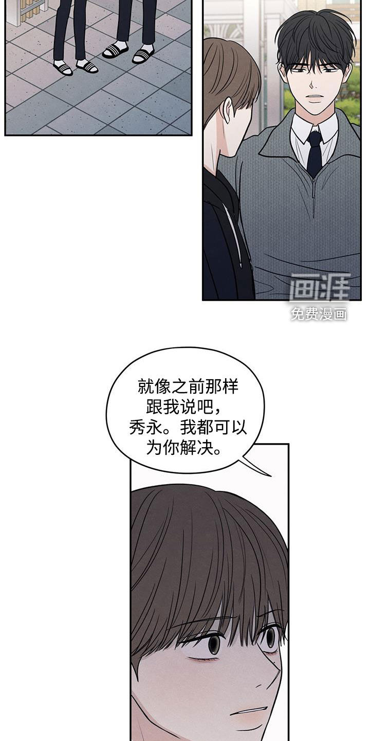 模糊的边缘 第137话 第18页