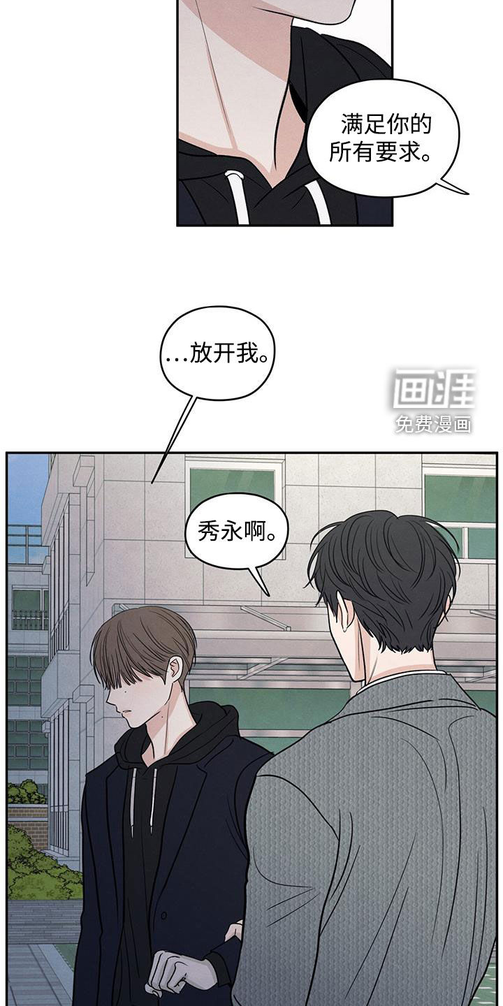 模糊的边缘 第137话 第19页