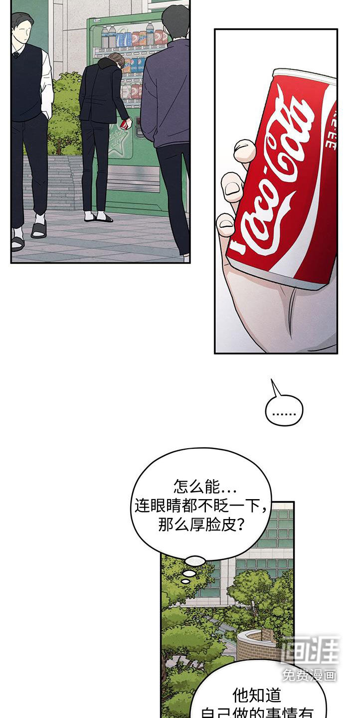 模糊的边缘 第137话 第9页
