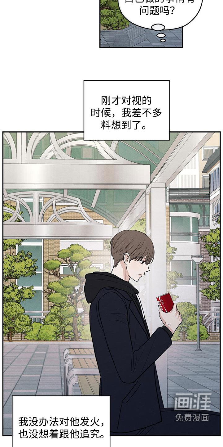 模糊的边缘 第137话 第10页