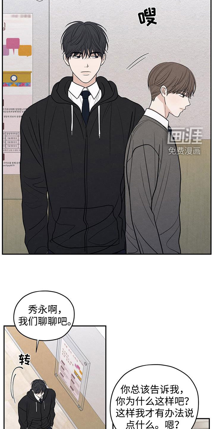 模糊的边缘 第138话 第16页
