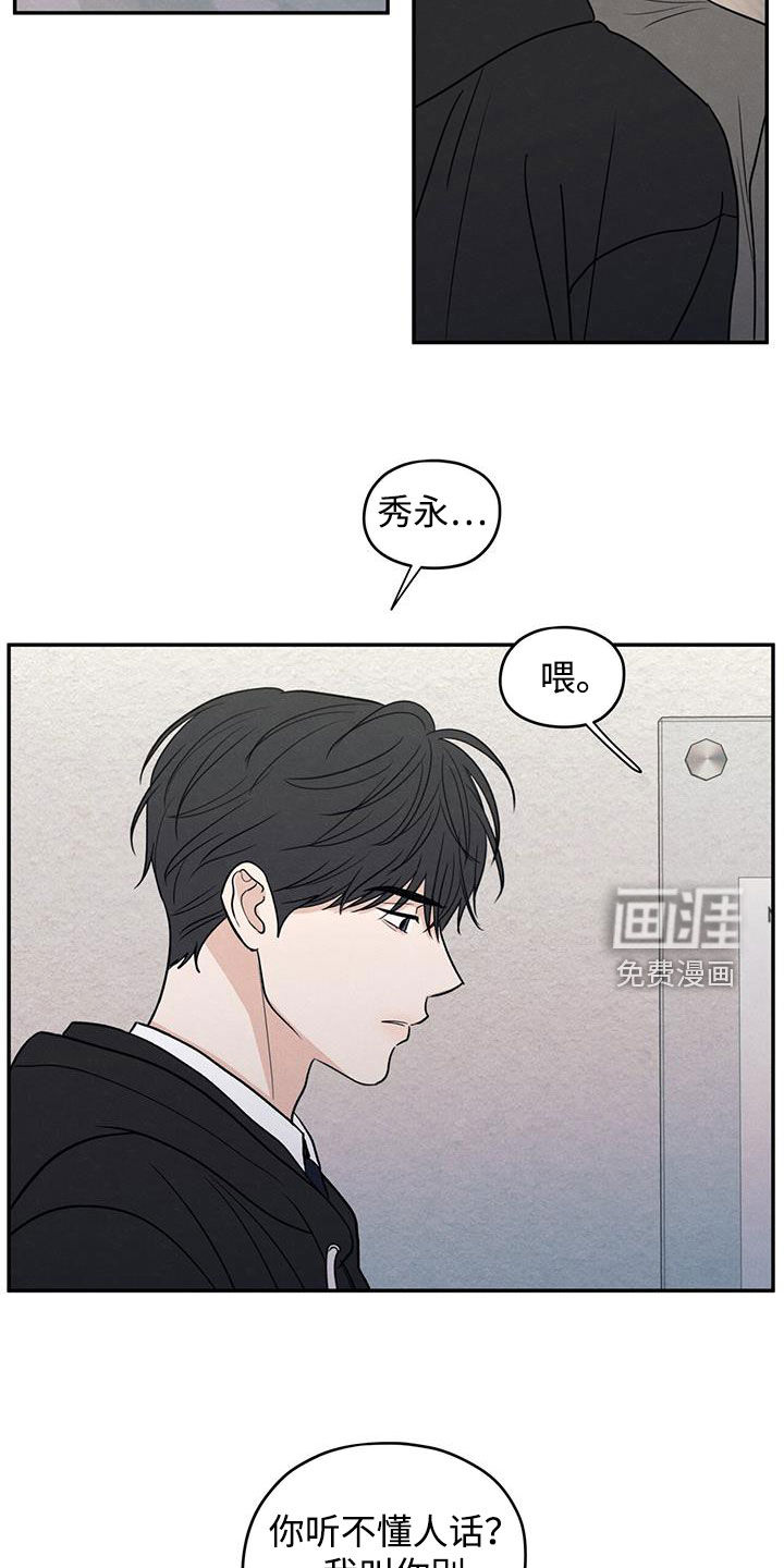 模糊的边缘 第138话 第18页