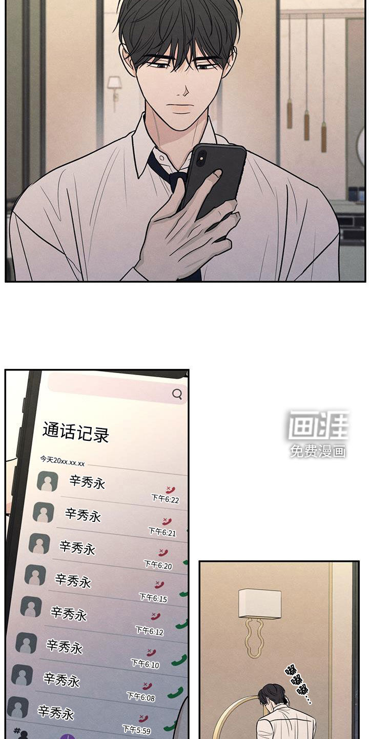 模糊的边缘 第138话 第22页