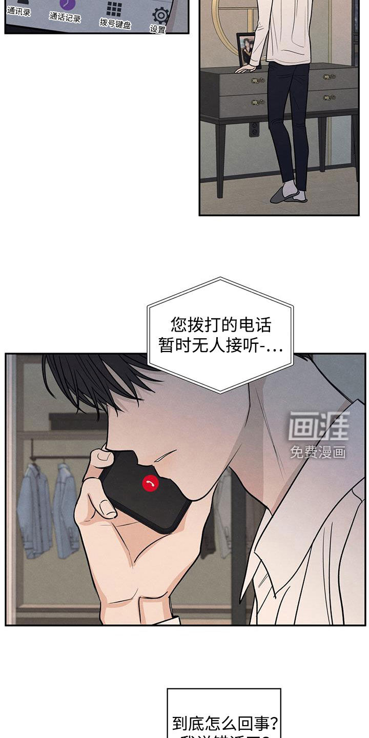 模糊的边缘 第138话 第23页