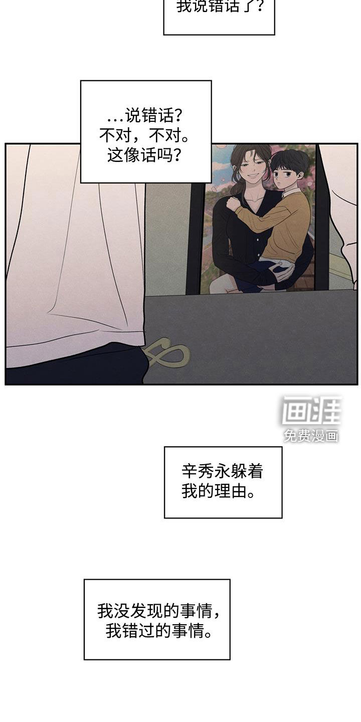 模糊的边缘 第138话 第24页