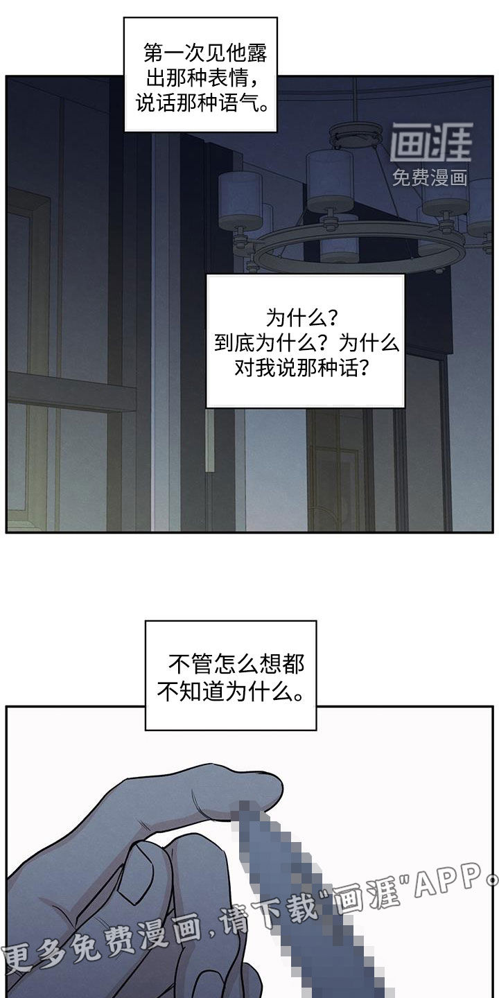 模糊的边缘 第138话 第5页