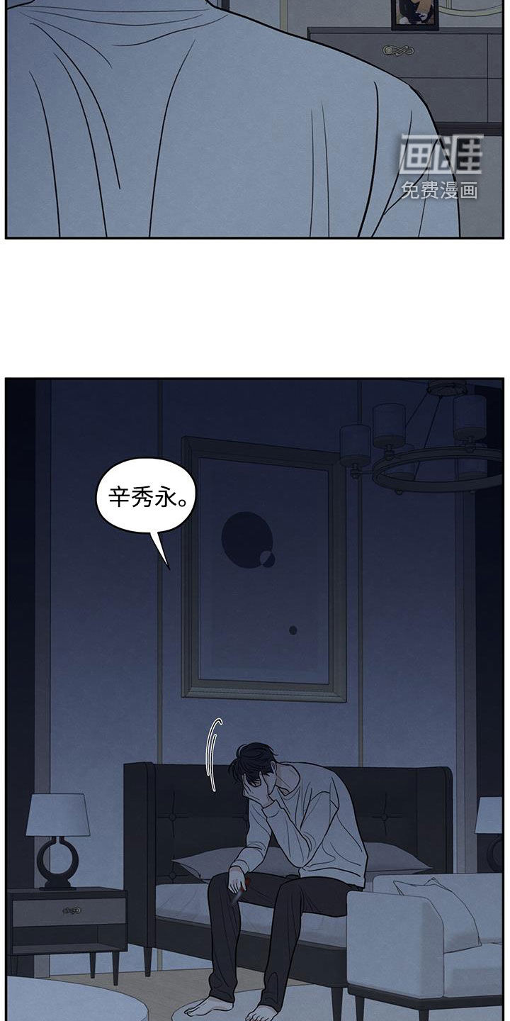 模糊的边缘 第138话 第8页