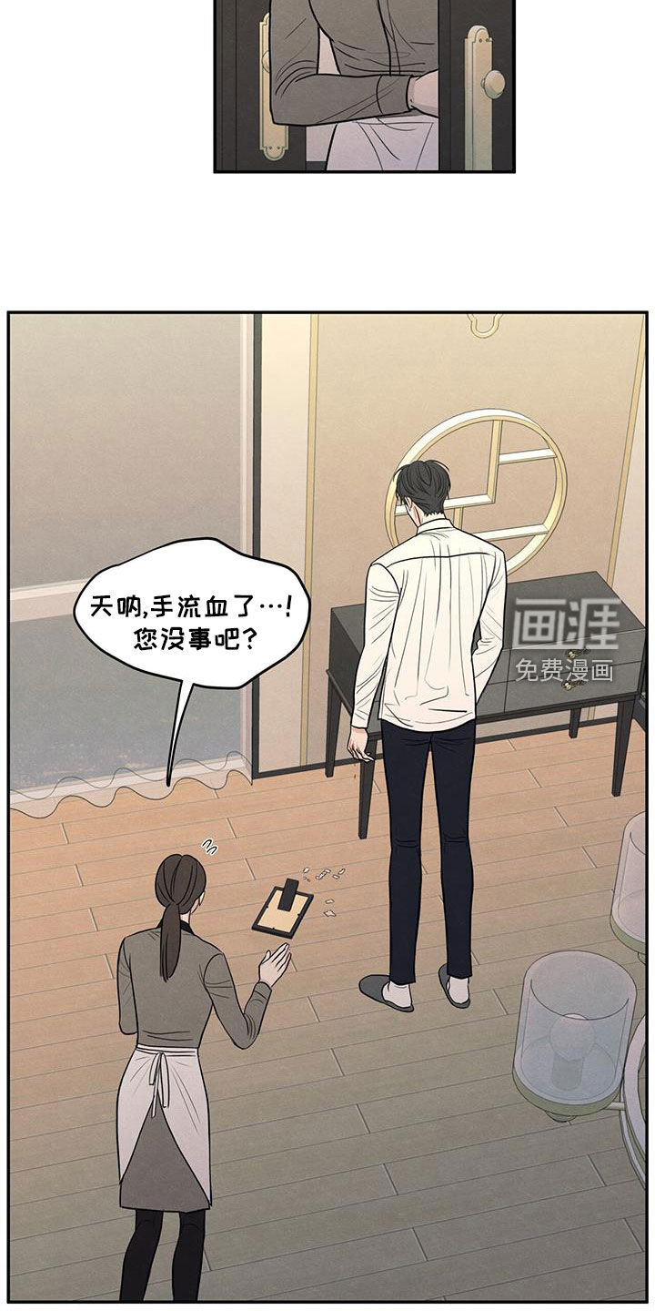 模糊的边缘 第139话 第2页