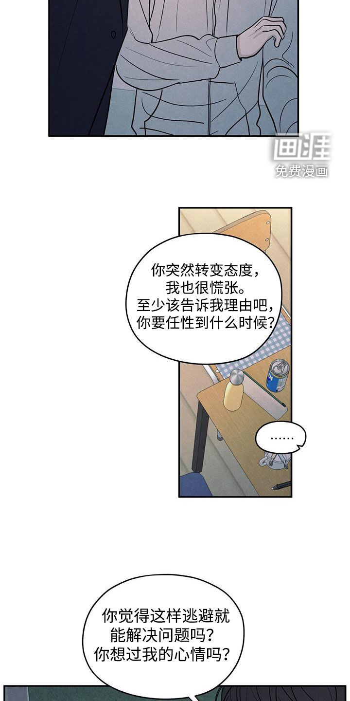 模糊的边缘 第139话 第11页