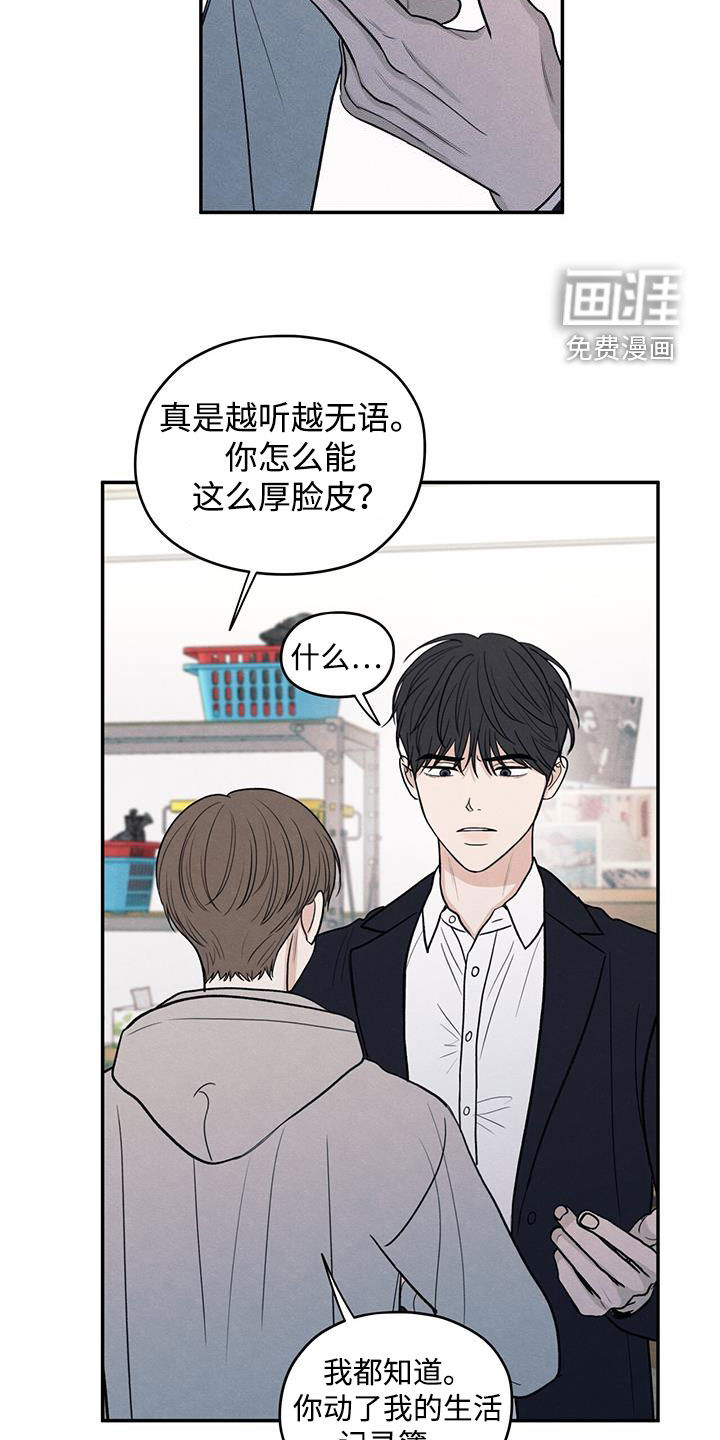 模糊的边缘 第139话 第13页