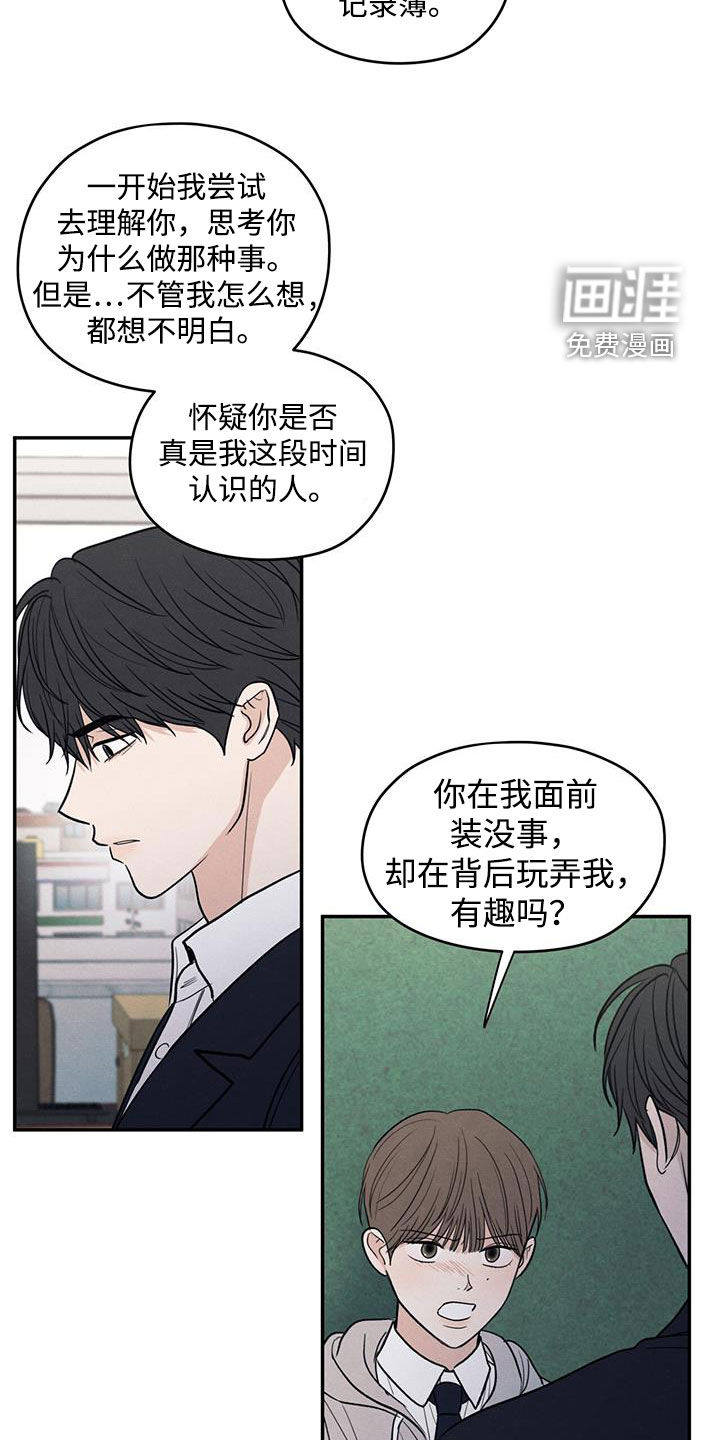 模糊的边缘 第139话 第14页