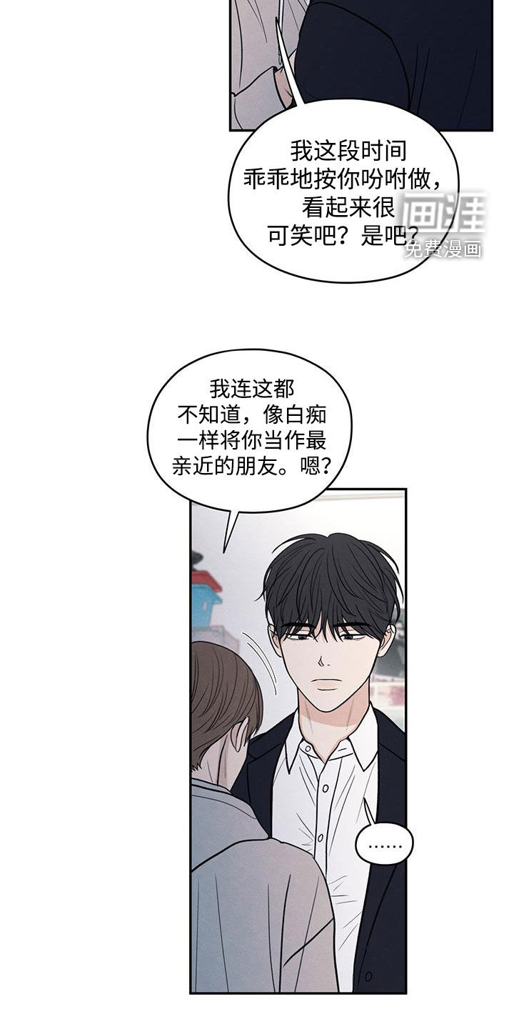 模糊的边缘 第139话 第15页