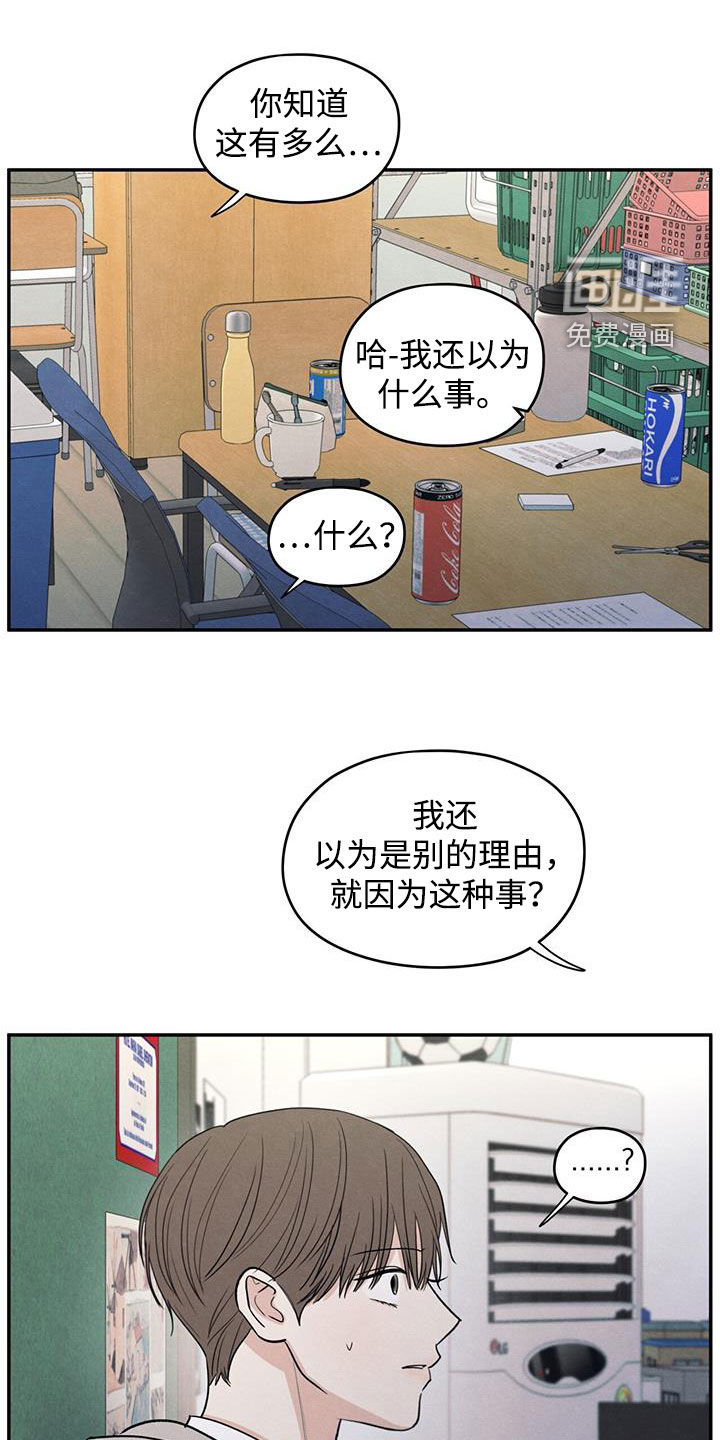 模糊的边缘 第139话 第16页
