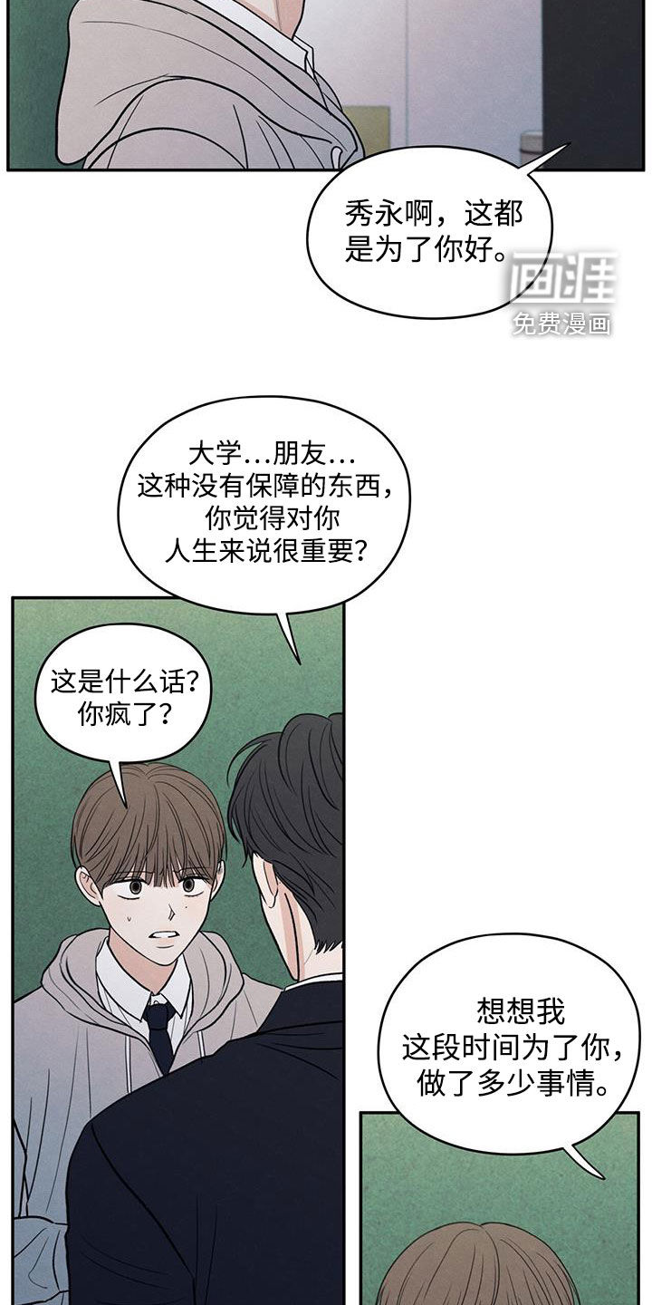 模糊的边缘 第139话 第17页