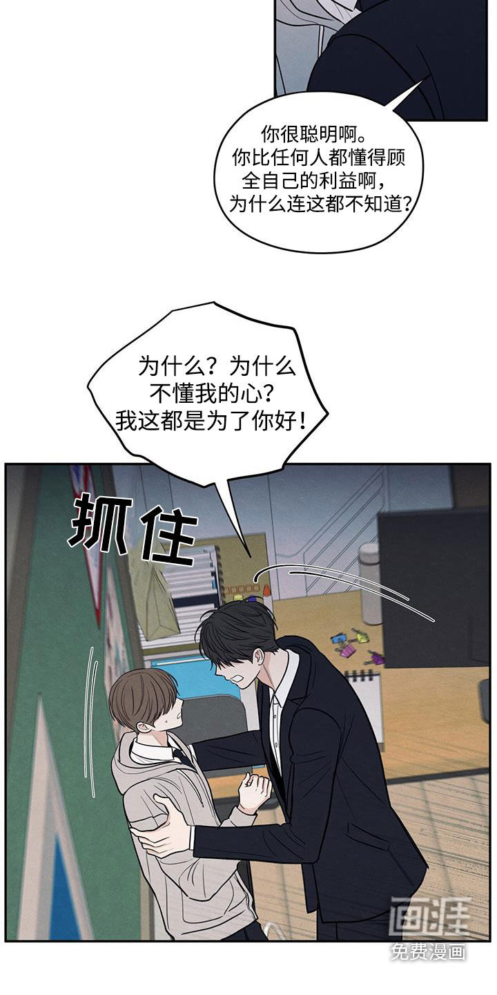 模糊的边缘 第139话 第19页