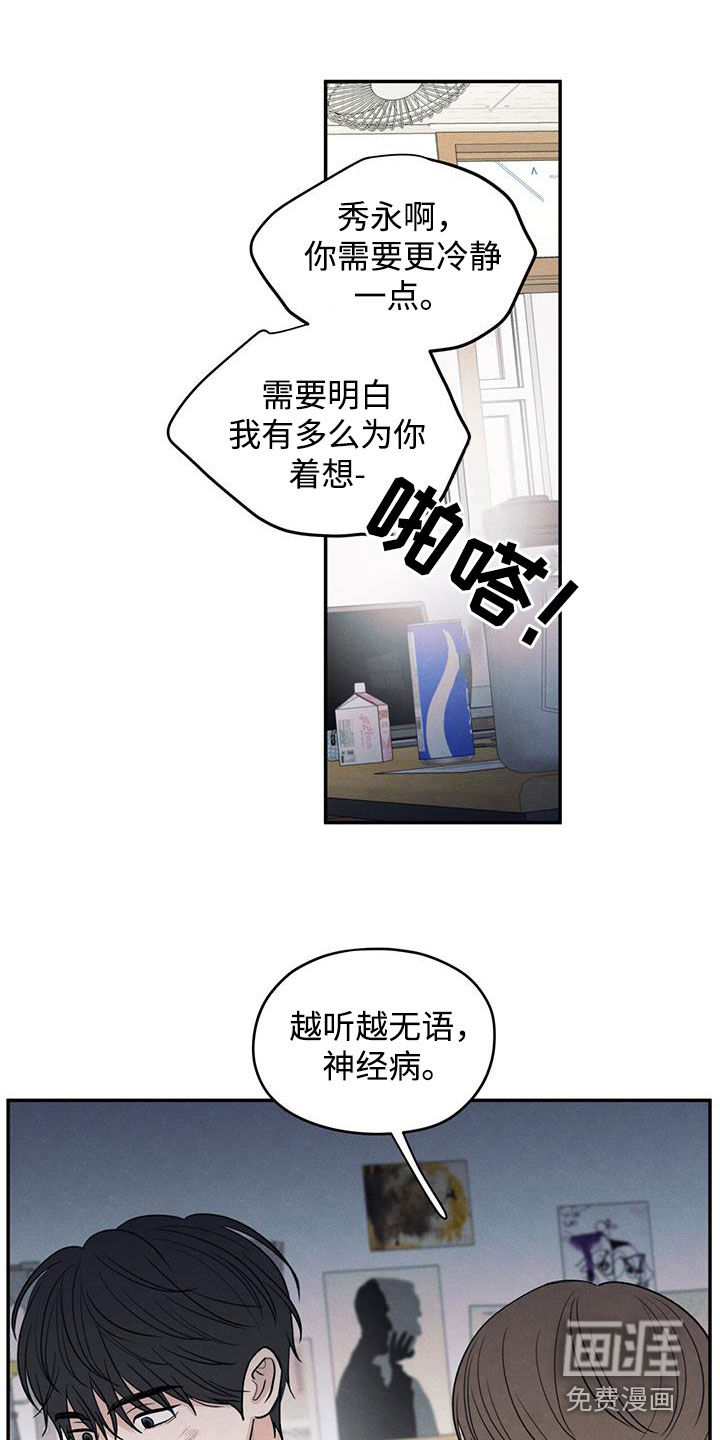 模糊的边缘 第139话 第20页
