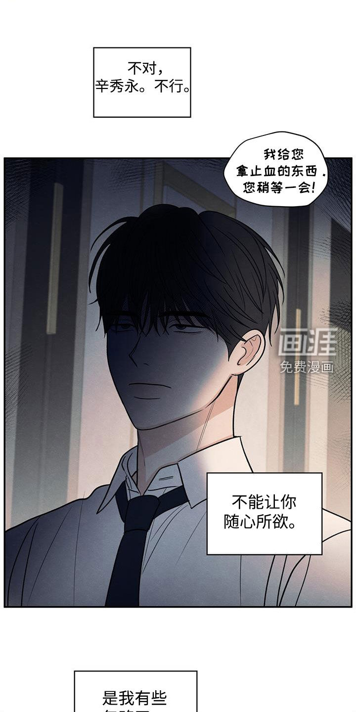 模糊的边缘 第139话 第3页