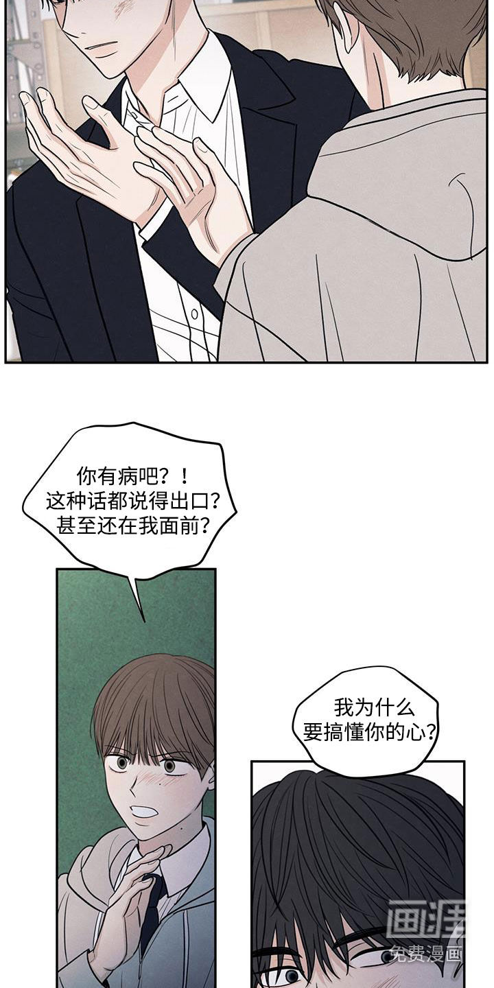 模糊的边缘 第139话 第21页