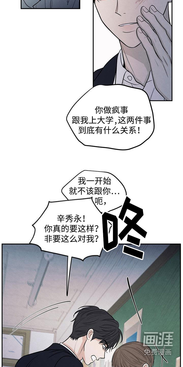 模糊的边缘 第139话 第22页