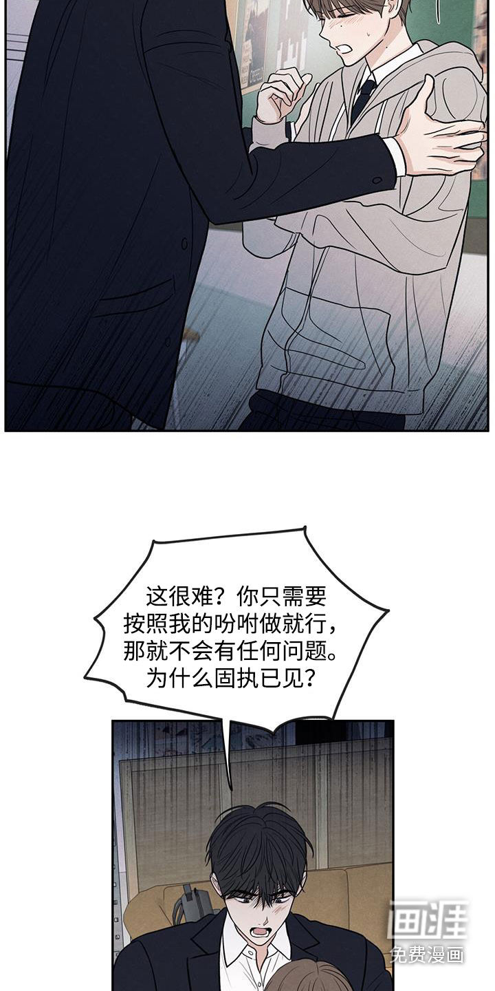 模糊的边缘 第139话 第23页