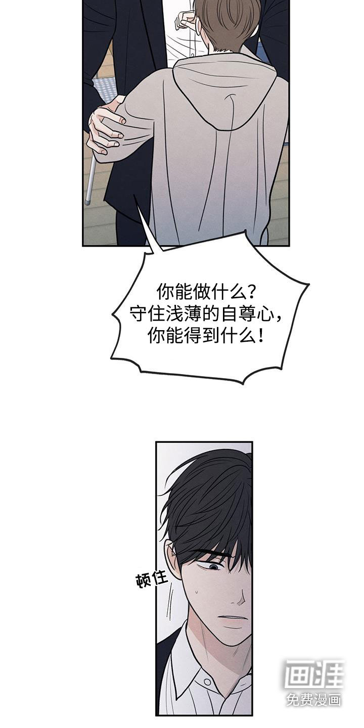 模糊的边缘 第139话 第24页