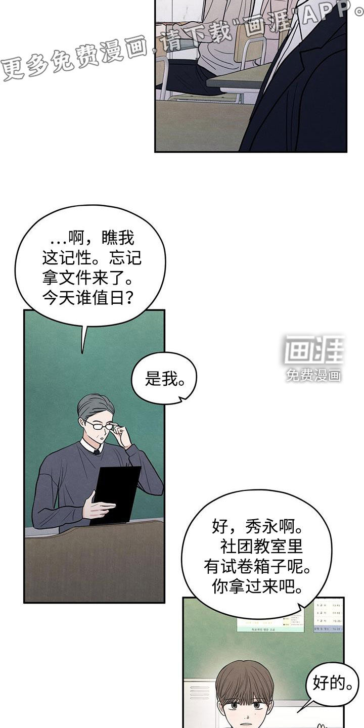 模糊的边缘 第139话 第5页