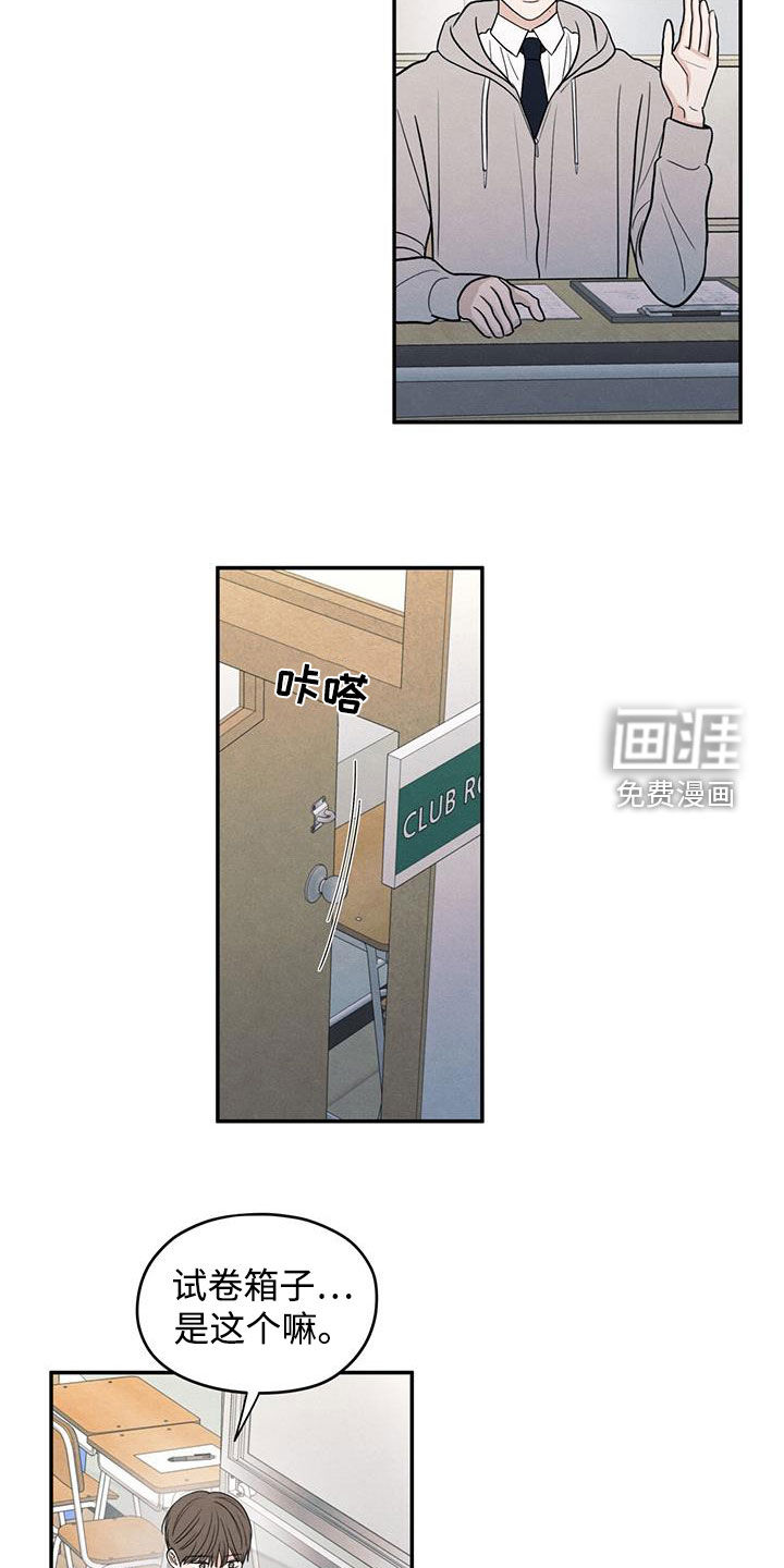 模糊的边缘 第139话 第6页