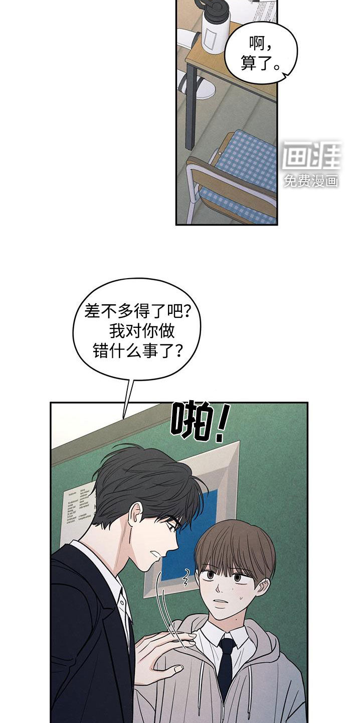 模糊的边缘 第139话 第10页