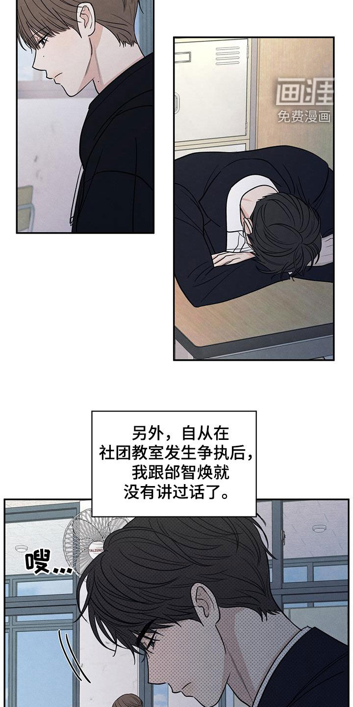 模糊的边缘 第140话 第17页
