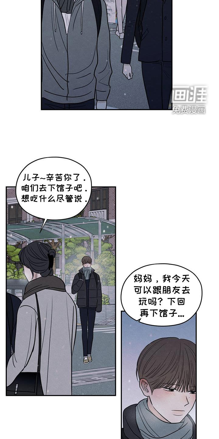 模糊的边缘 第140话 第9页