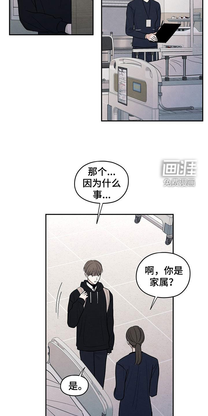 模糊的边缘 第141话 第2页