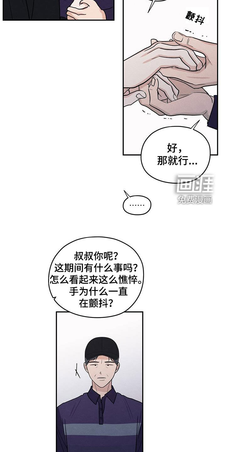 模糊的边缘 第141话 第11页