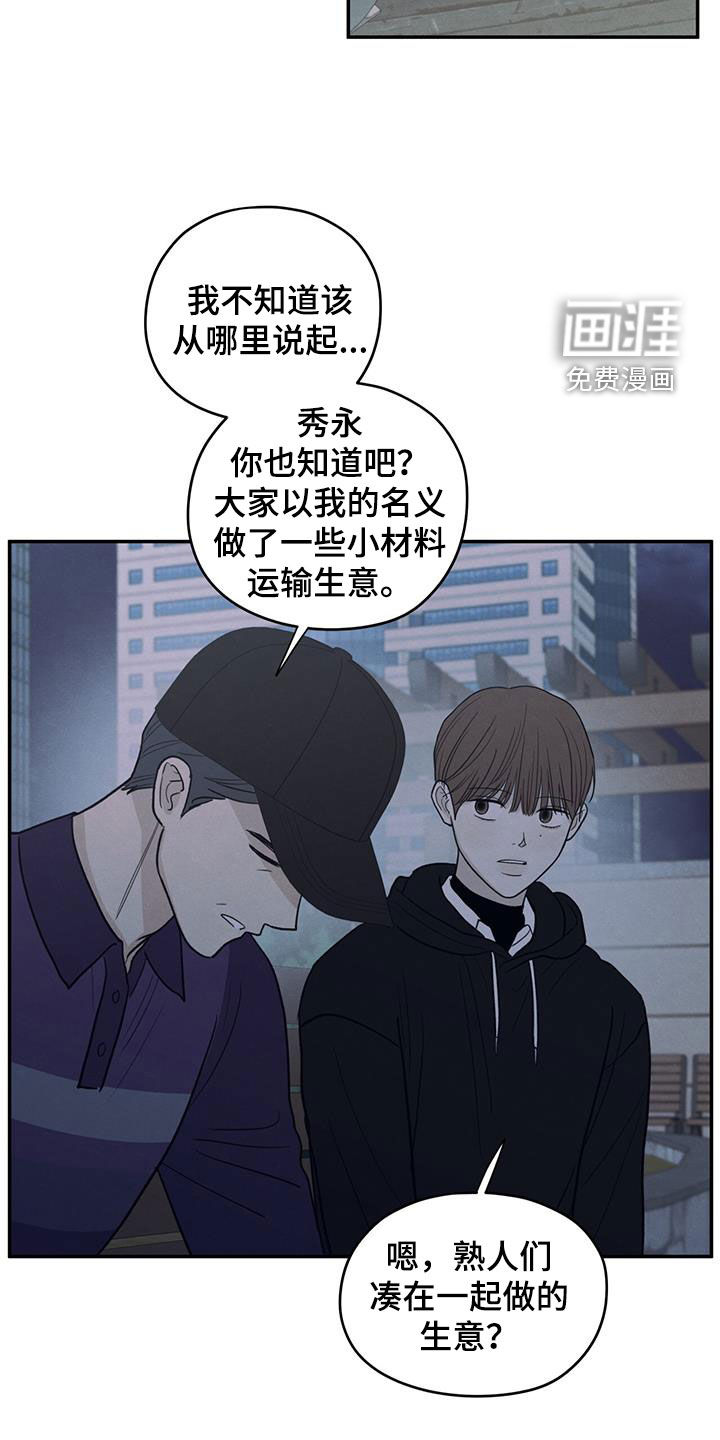 模糊的边缘 第141话 第15页