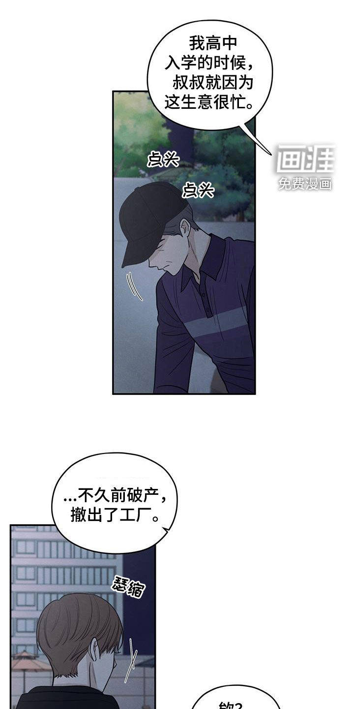 模糊的边缘 第141话 第16页