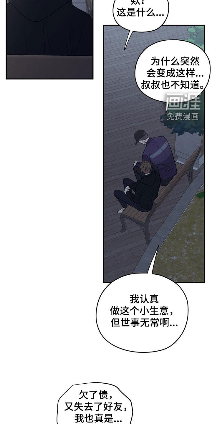 模糊的边缘 第141话 第17页