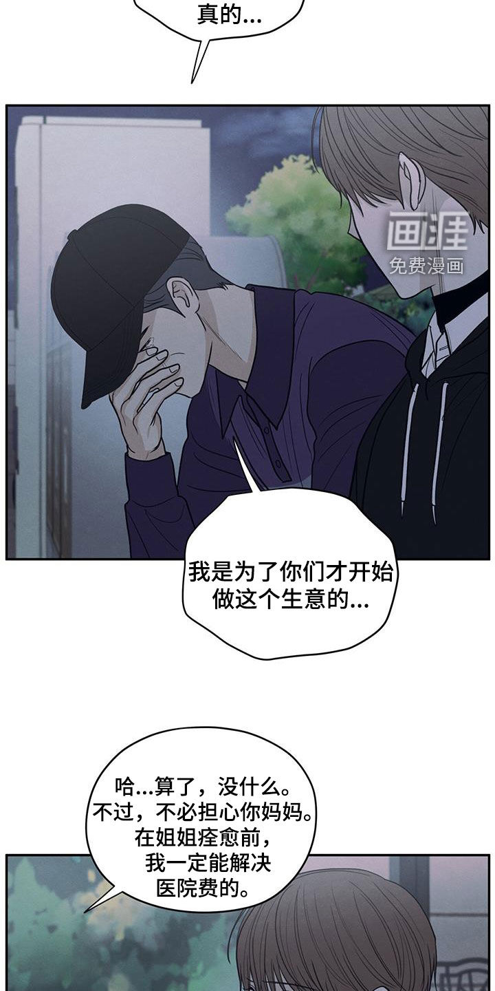 模糊的边缘 第141话 第18页