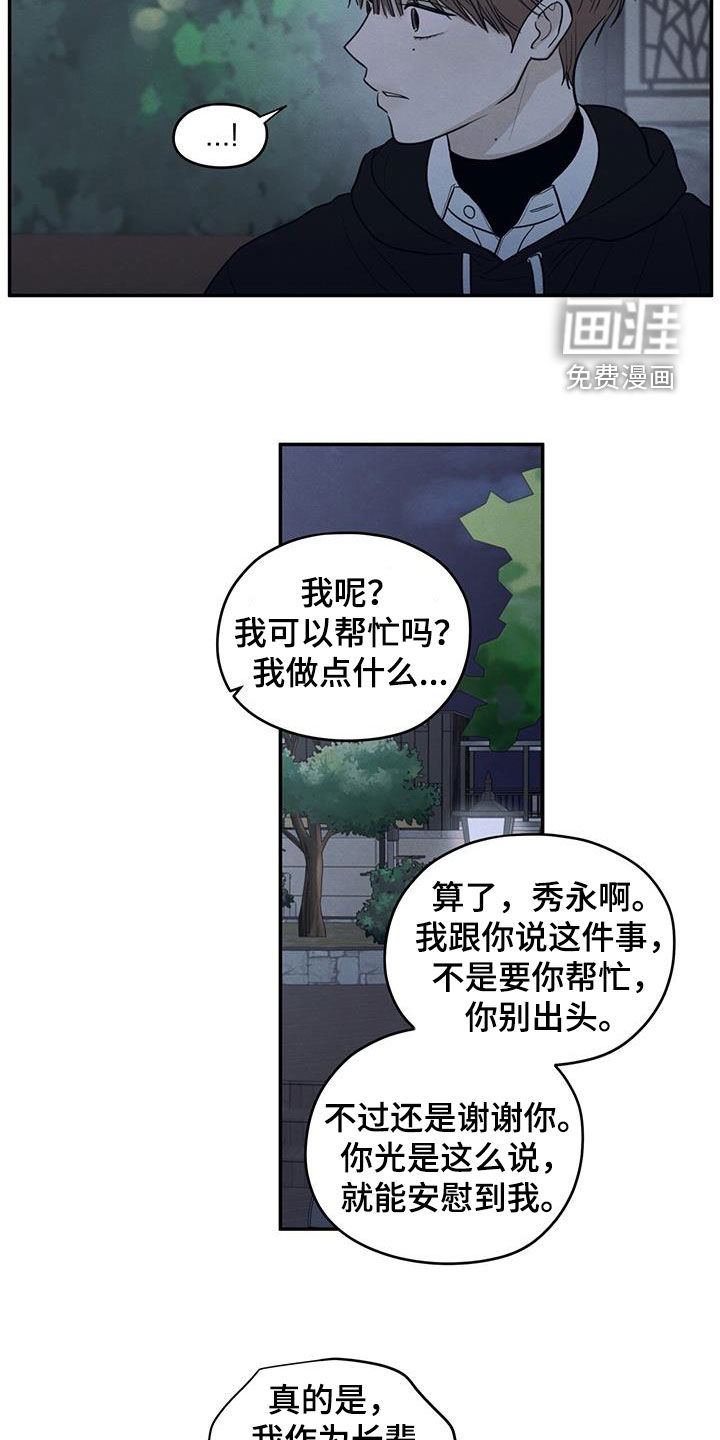 模糊的边缘 第141话 第19页